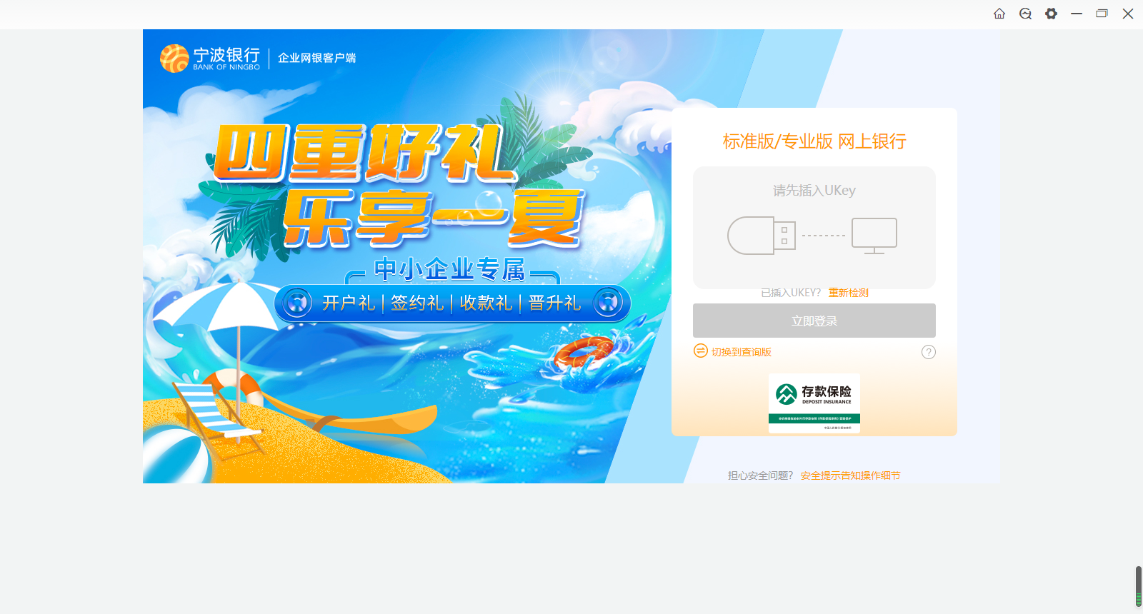 图片[2]-宁波银行企业网银客户端 1.0.1.4-外行下载站