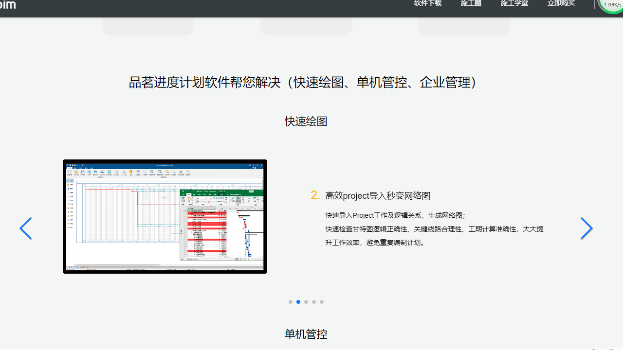图片[2]-品茗智绘进度计划软件 2.7.0.27385-外行下载站