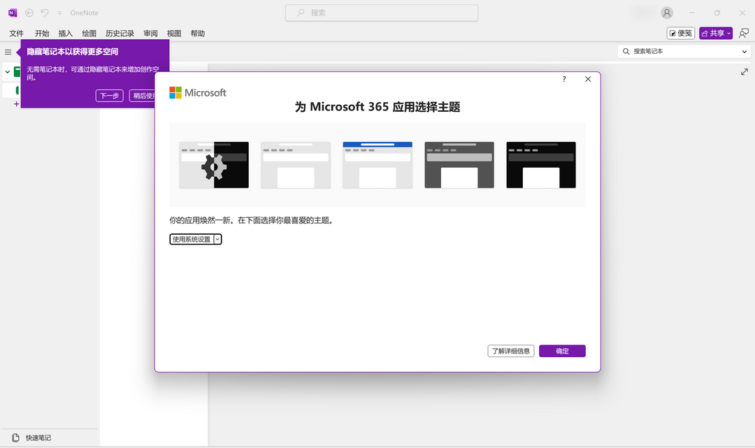 OneNote 16.0.17726.20126-外行下载站