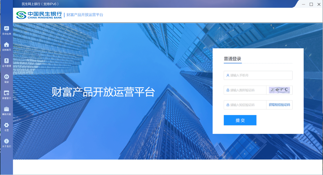 图片[3]-民生网上银行 1.0.0.17-外行下载站