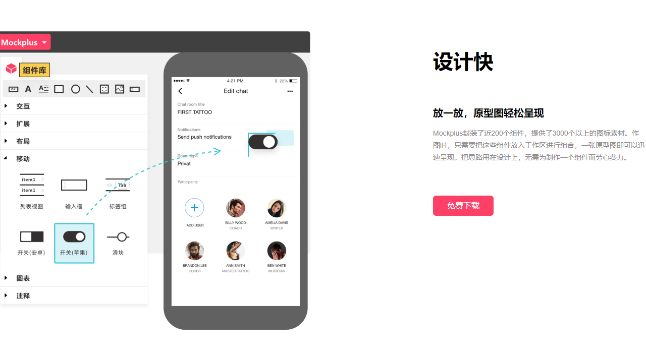 图片[2]-摹客（Mockplus） 3.7.2.0-外行下载站