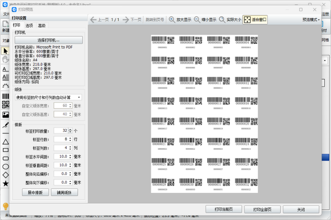 图片[5]-神奇条码标签打印系统 6.0.0.955-外行下载站