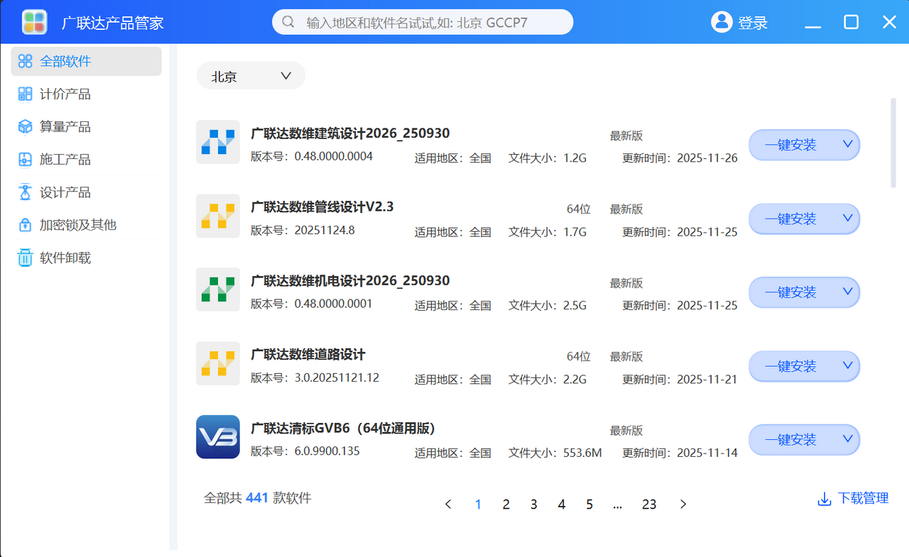 图片[2]-广联达G+工作台GWS 5.2.56.6199-外行下载站