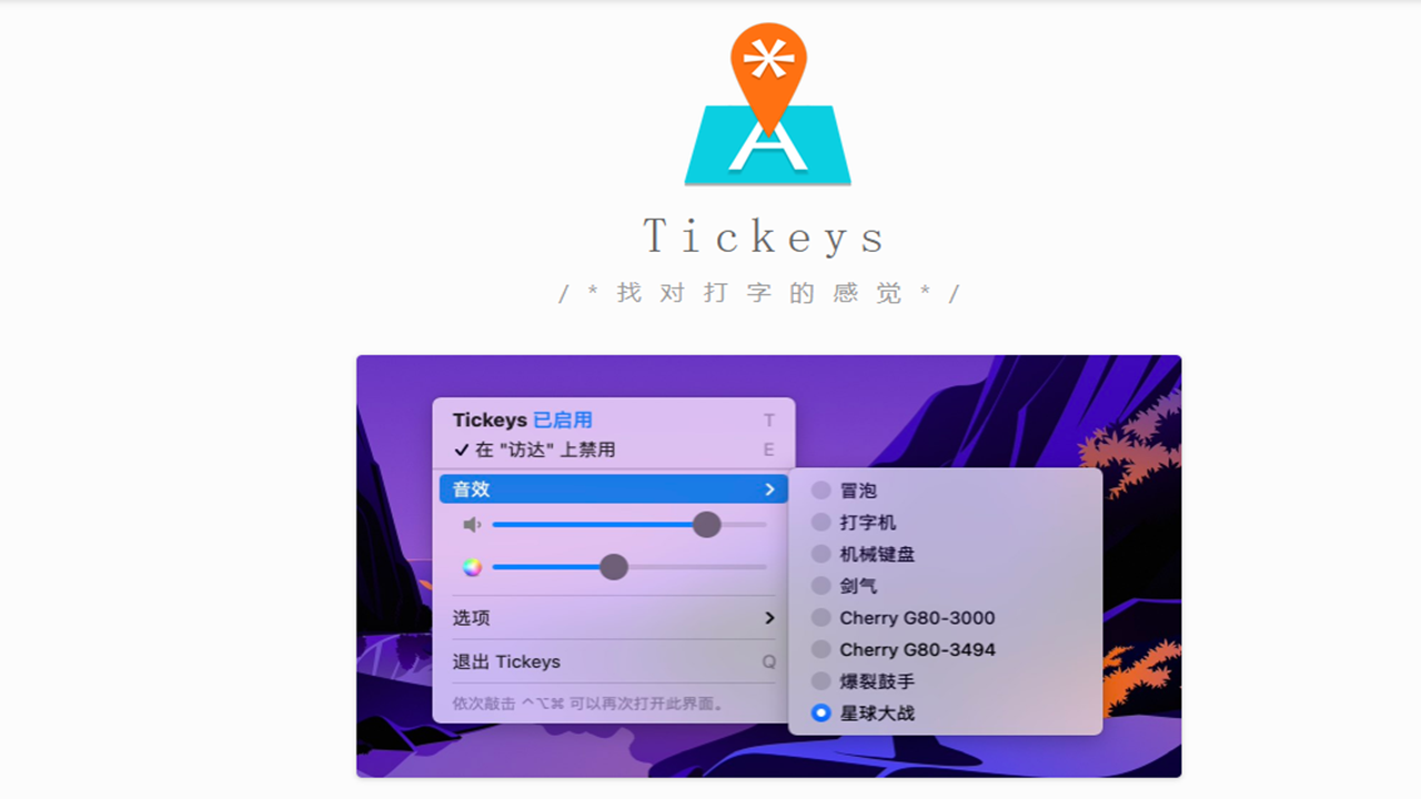 Tickeys 1.1.1-外行下载站