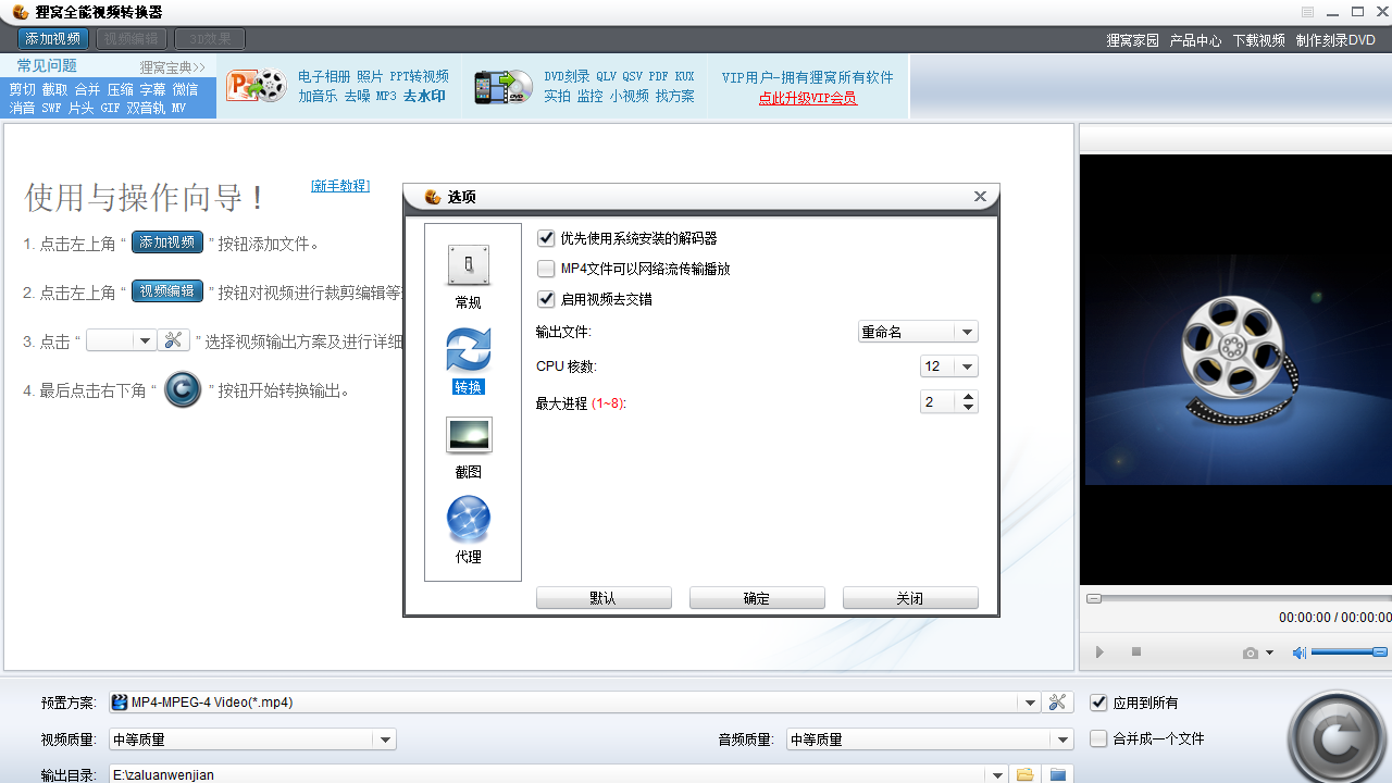 图片[3]-狸窝全能视频转换器 4.2.0.2-外行下载站