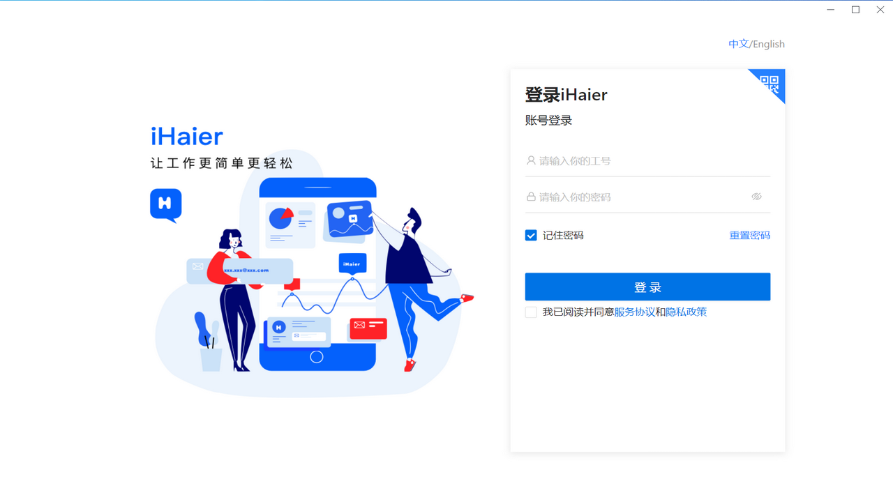 iHaier2.0 5.22.2-外行下载站