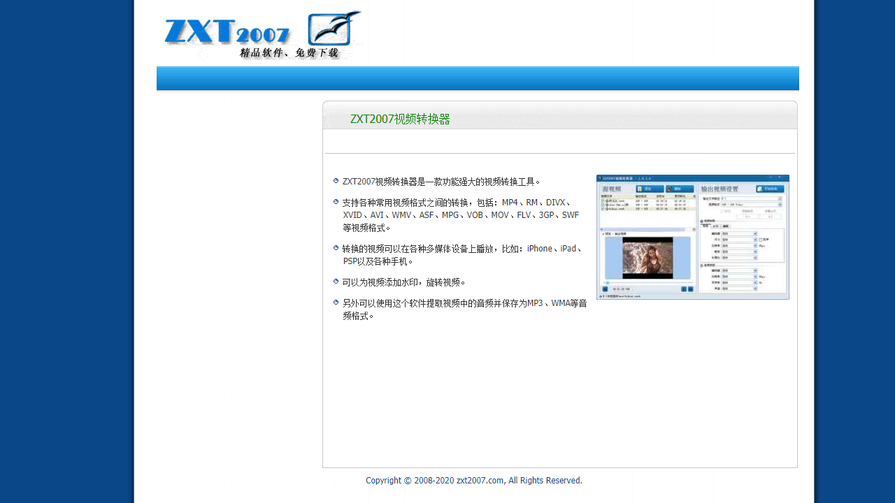 图片[2]-ZXT2007视频转换器 2.5.0.0-外行下载站