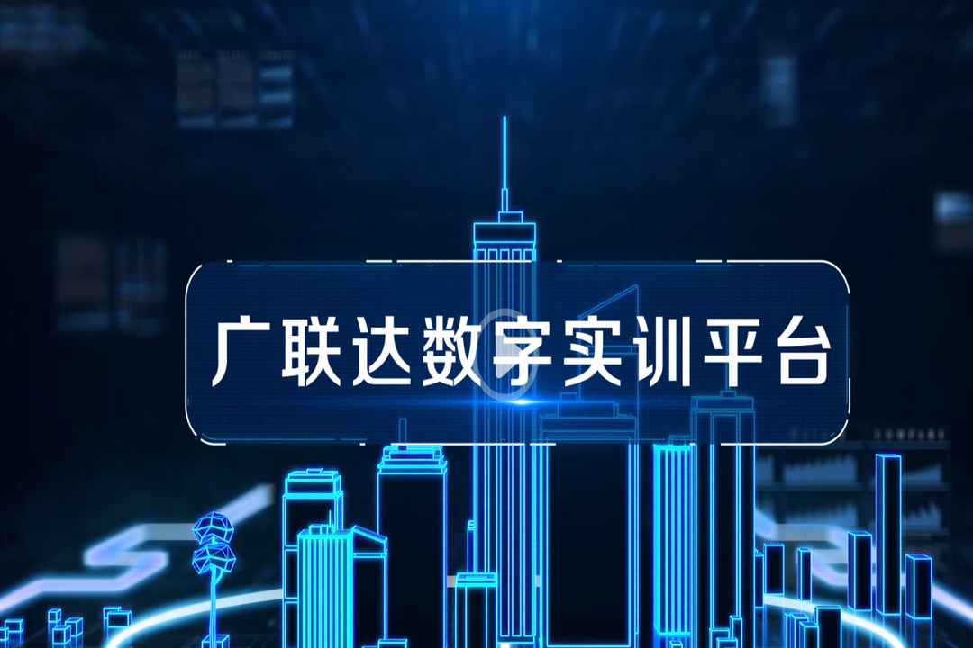 图片[3]-广联达数字实训平台 2.0.0.53-外行下载站