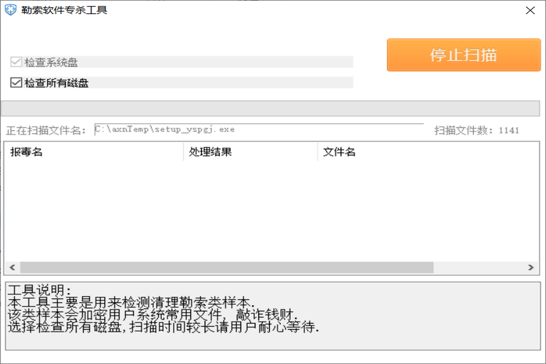 图片[2]-勒索软件专杀工具 1.0.0.4-外行下载站