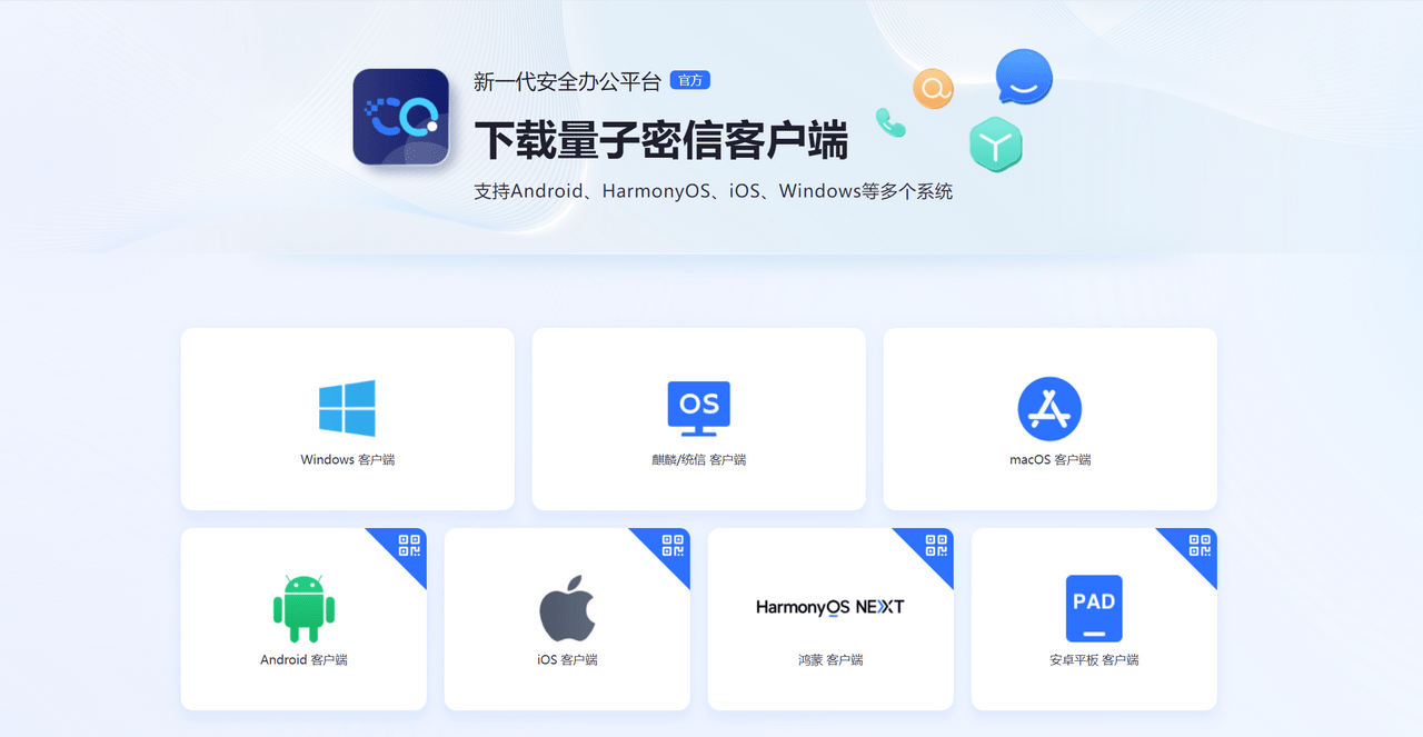 图片[2]-量子密信 3.10.4-外行下载站