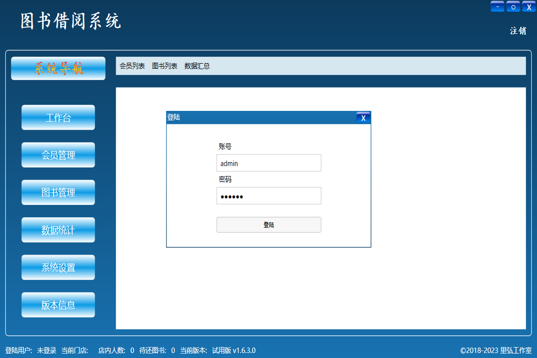 图书借阅系统 1.6.3.0-外行下载站