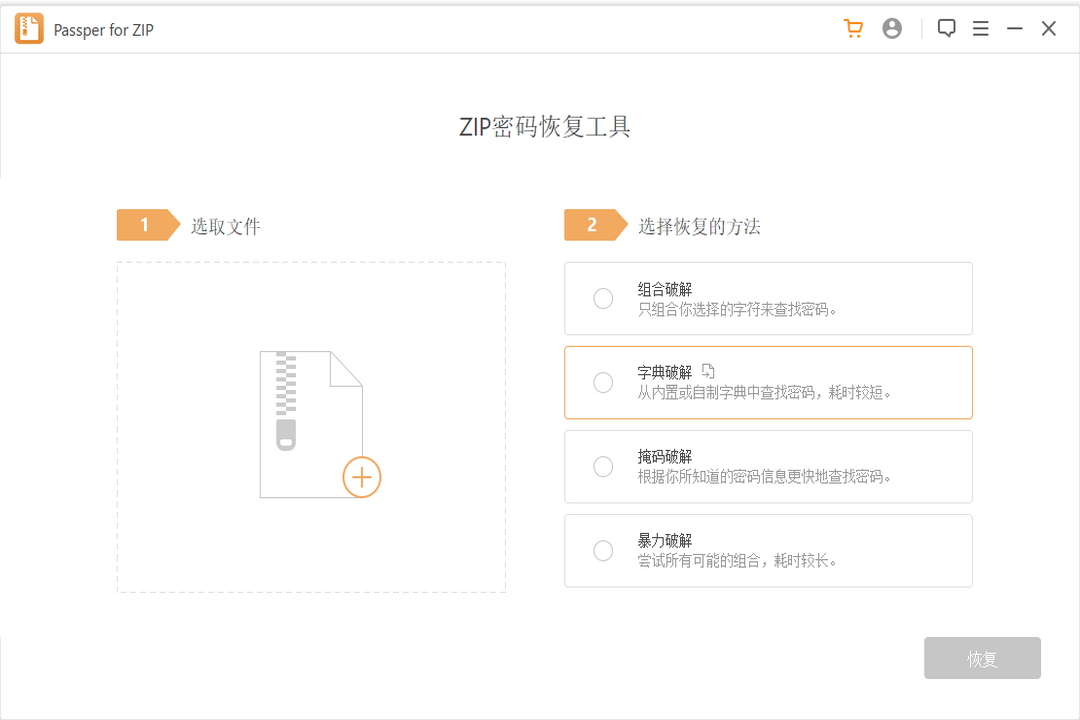 Passper for ZIP 3.6.0.1-外行下载站