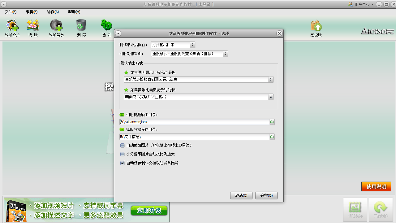 图片[2]-艾奇视频电子相册制作软件 V5.50.930.10-外行下载站