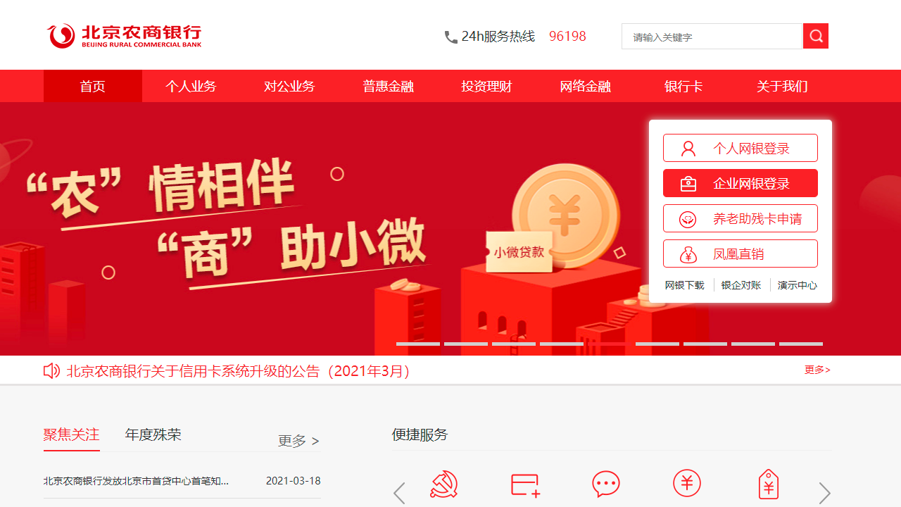 图片[3]-北京农商银行网银助手 1.8.0.0-外行下载站