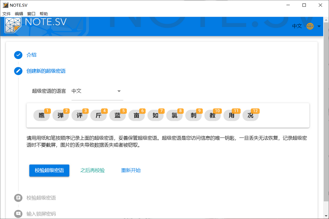 图片[2]-NoteSV 1.10.0-外行下载站