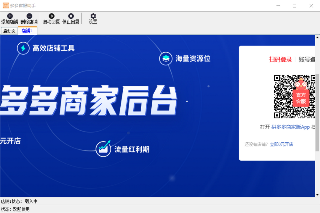 图片[2]-多多客服助手 1.0.0.0-外行下载站