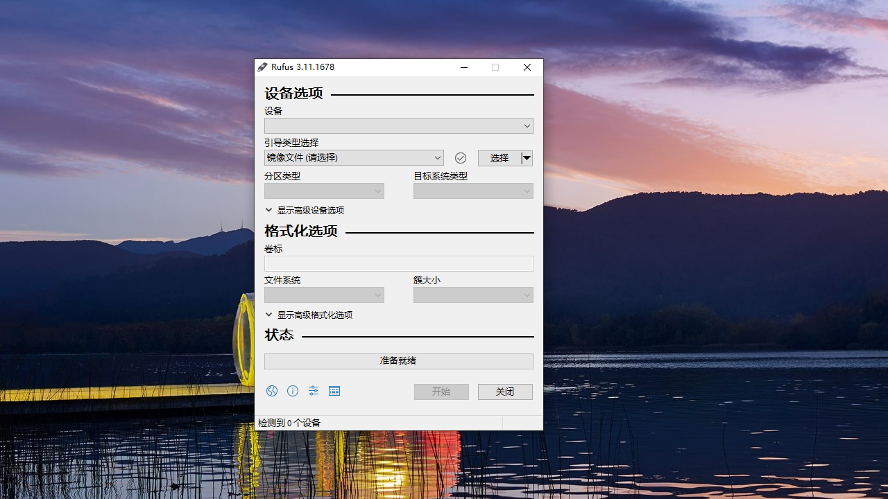 Rufus(启动盘制作) 4.5.2180-外行下载站