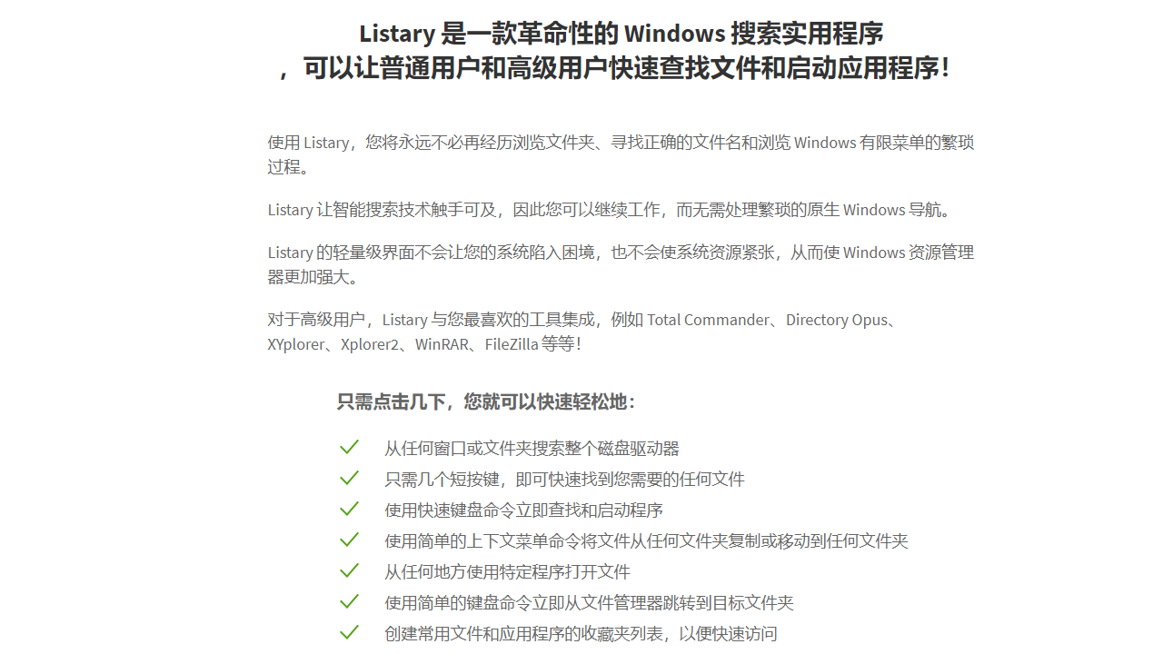 Listary 6.2-外行下载站