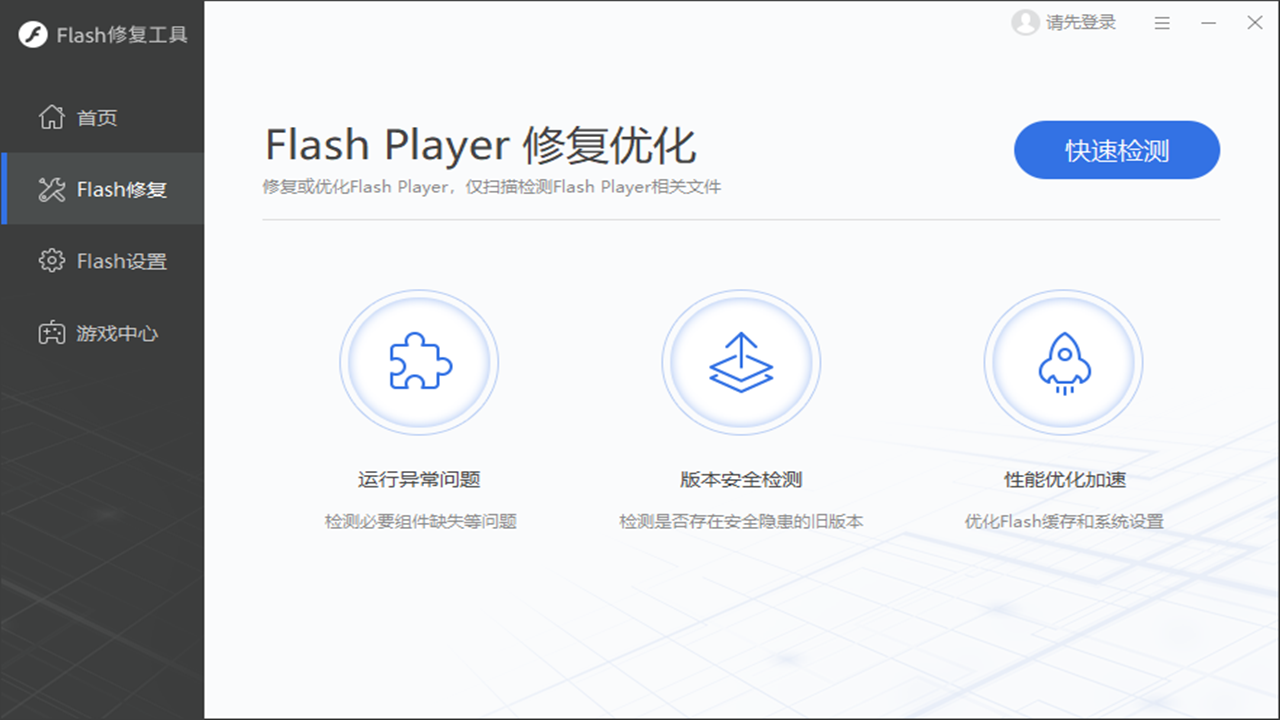 图片[2]-Flash Repair 1.0.3.18-外行下载站