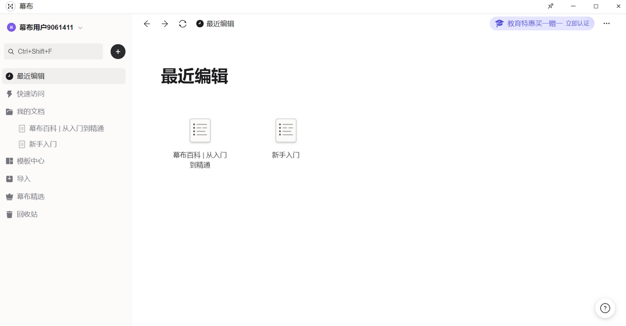 图片[2]-幕布 5.2.0-外行下载站