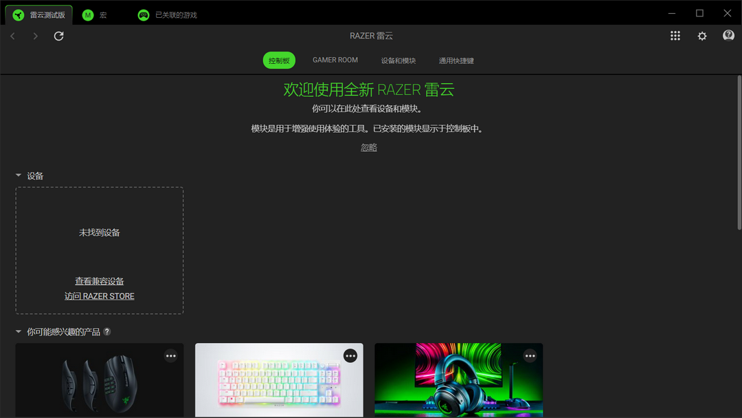 RAZER SYNAPSE新版 4.0.290-外行下载站