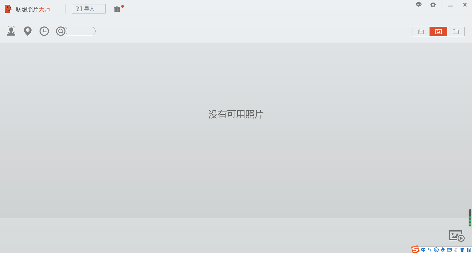 图片[3]-联想照片大师 2.5.5720.01-外行下载站