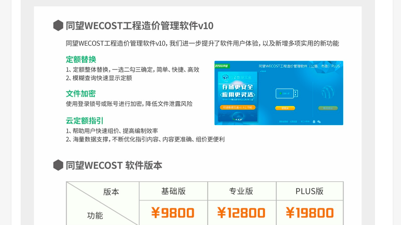 图片[3]-同望工程造价管理软件 10.6.1-外行下载站
