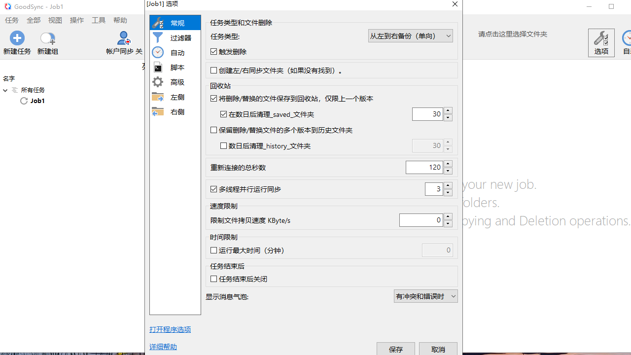 图片[2]-Goodsync 12.2.9.9-外行下载站