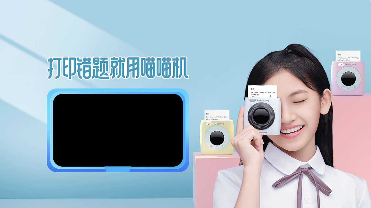 Paperang(喵喵机) 2.0.15-外行下载站