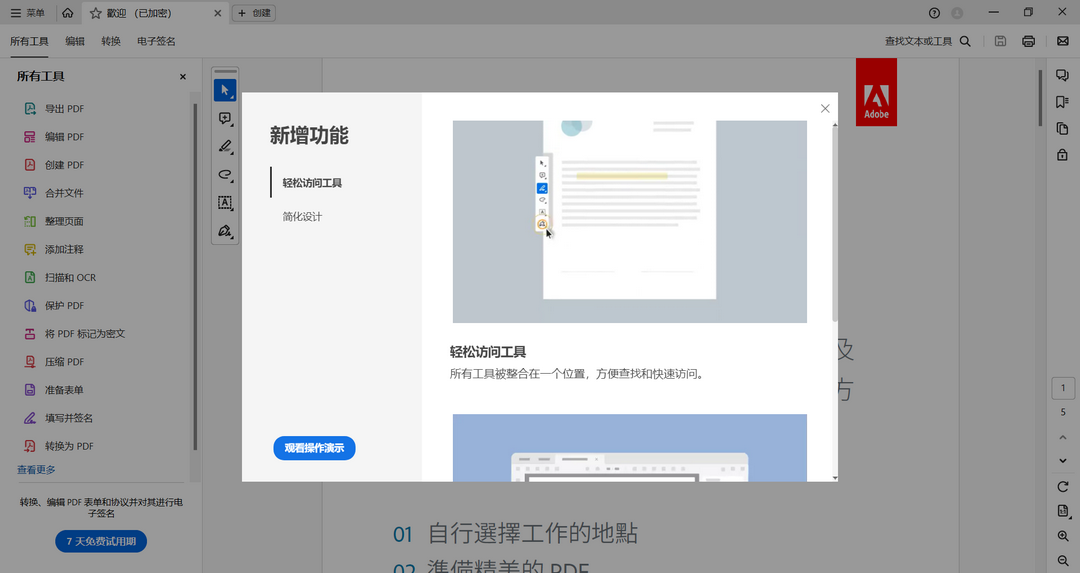 图片[3]-Adobe Acrobat Reader 25.001.20693-外行下载站