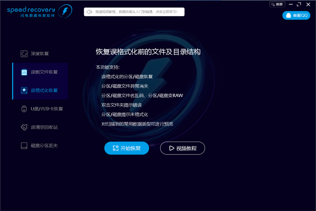 图片[3]-闪电数据恢复软件 7.3.4-外行下载站