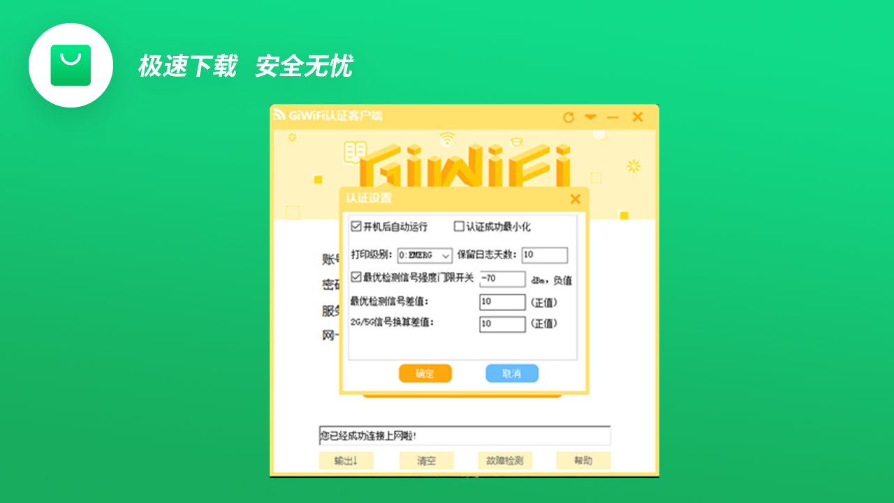 图片[3]-GiWiFi认证客户端 1.1.4.6-外行下载站