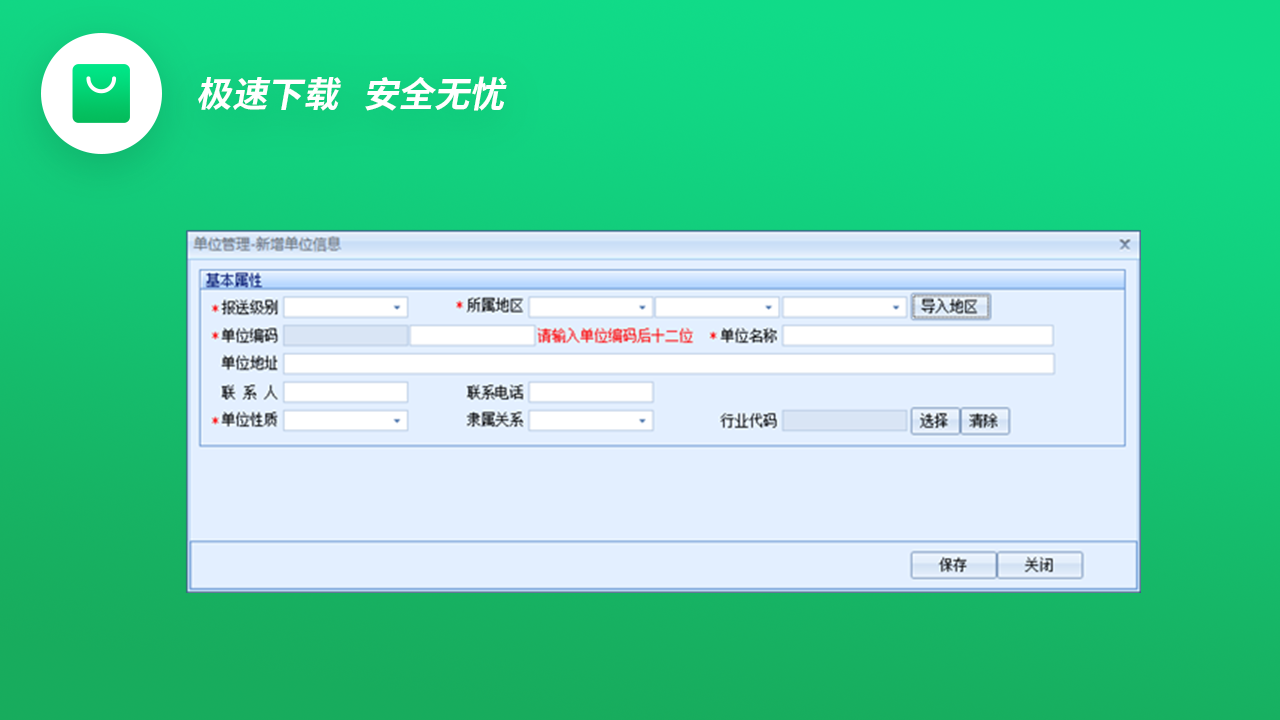 图片[2]-人力资源社会保障统计报表系统SMIS2012 1.8-外行下载站