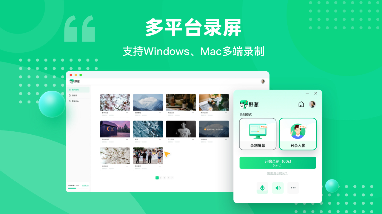 野葱录屏 2.4.1473.249-外行下载站