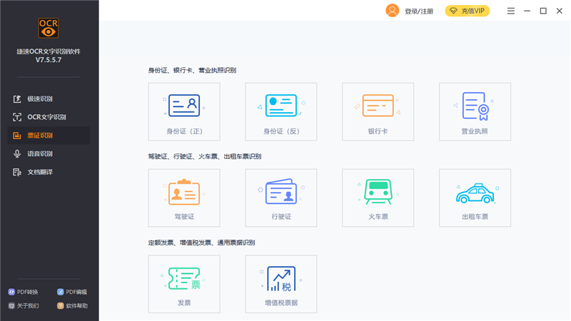 图片[3]-捷速OCR文字识别软件 7.5.8.3-外行下载站