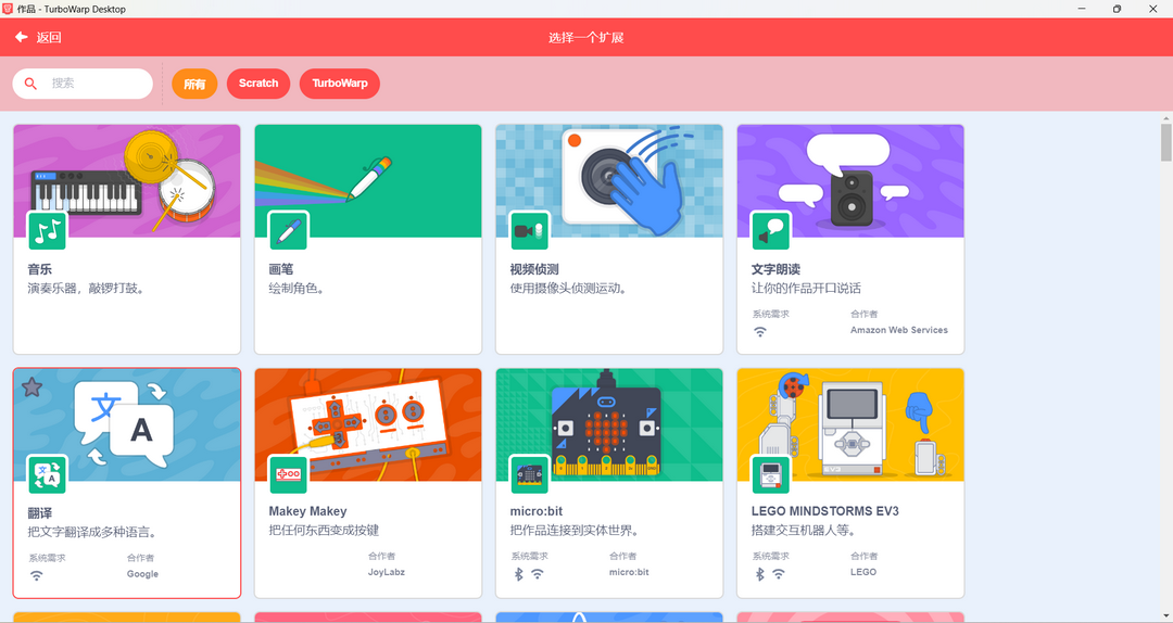 图片[3]-TurboWarp 1.12.3-外行下载站