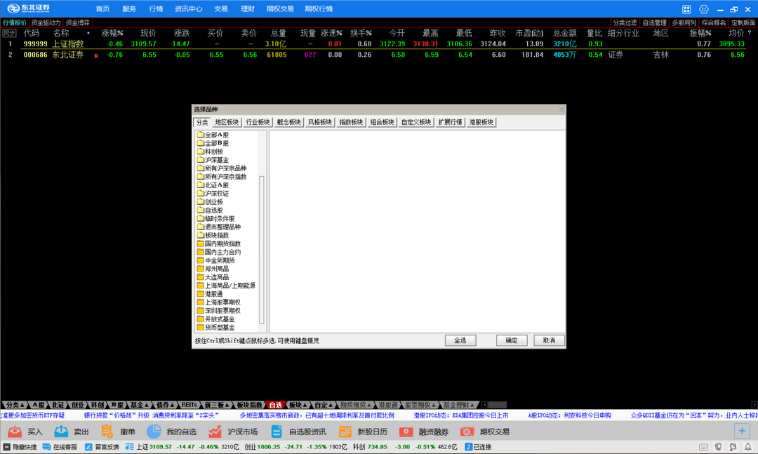 图片[2]-东北证券融e通核心交易客户端 1.70-外行下载站