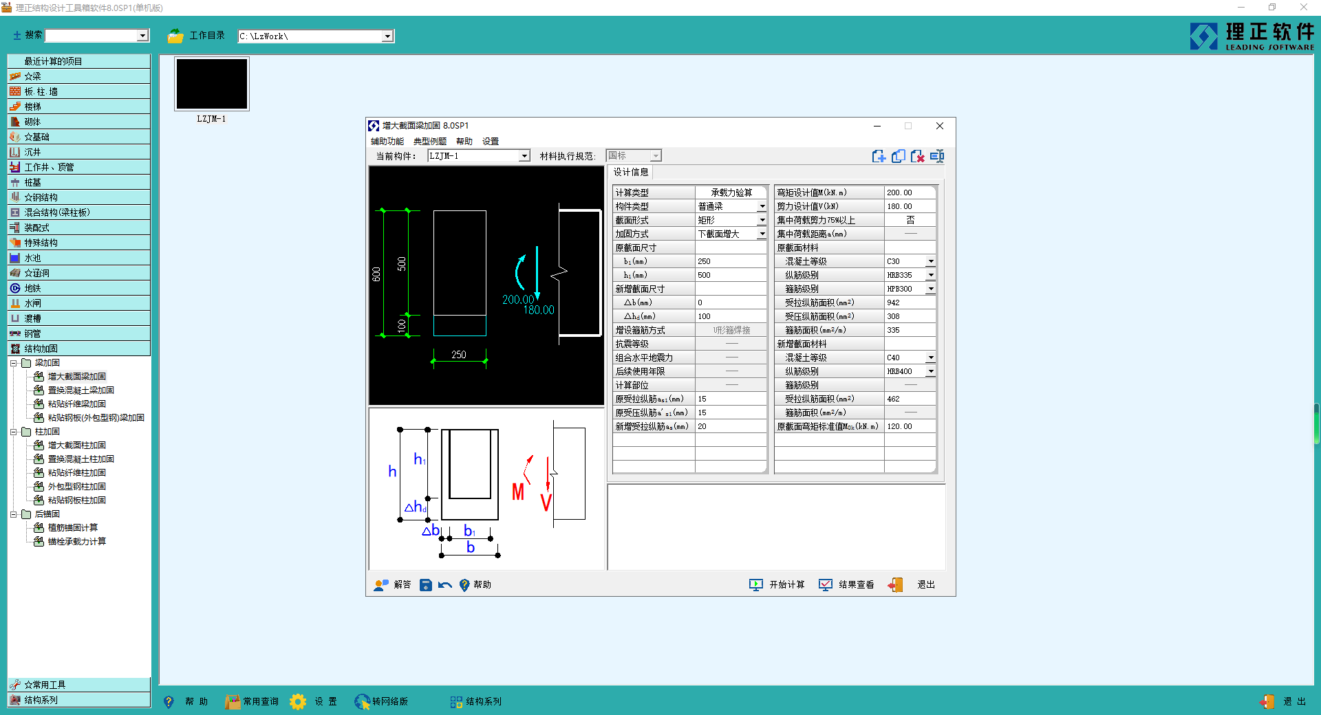 图片[3]-理正结构工具箱8.0 8.0.0.1-外行下载站