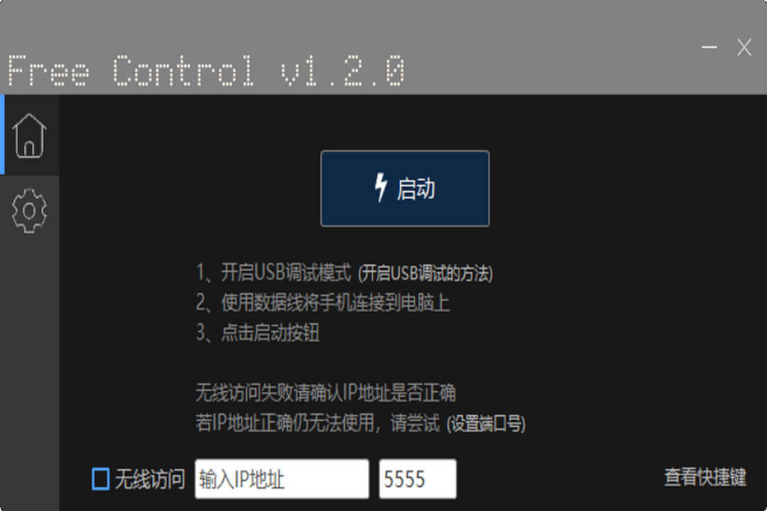 图片[3]-FreeControl 1.2.0-外行下载站