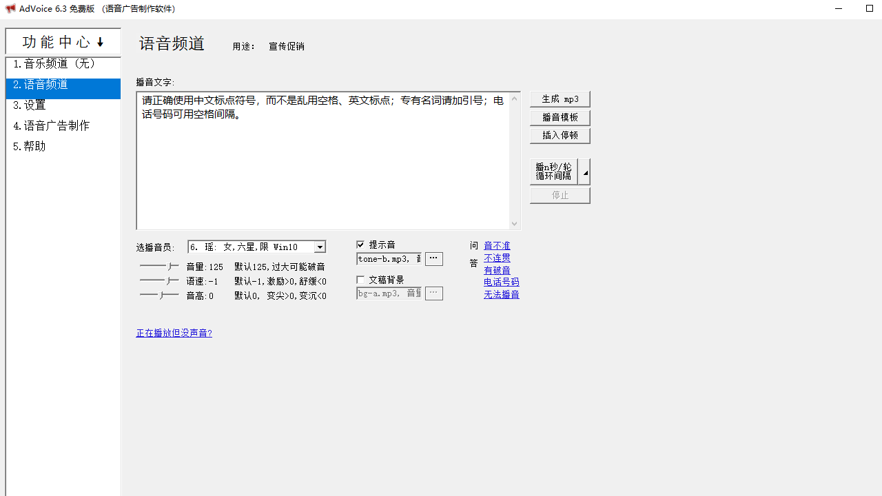 AdVoice（语音广告制作软件） 6.3.0.0-外行下载站