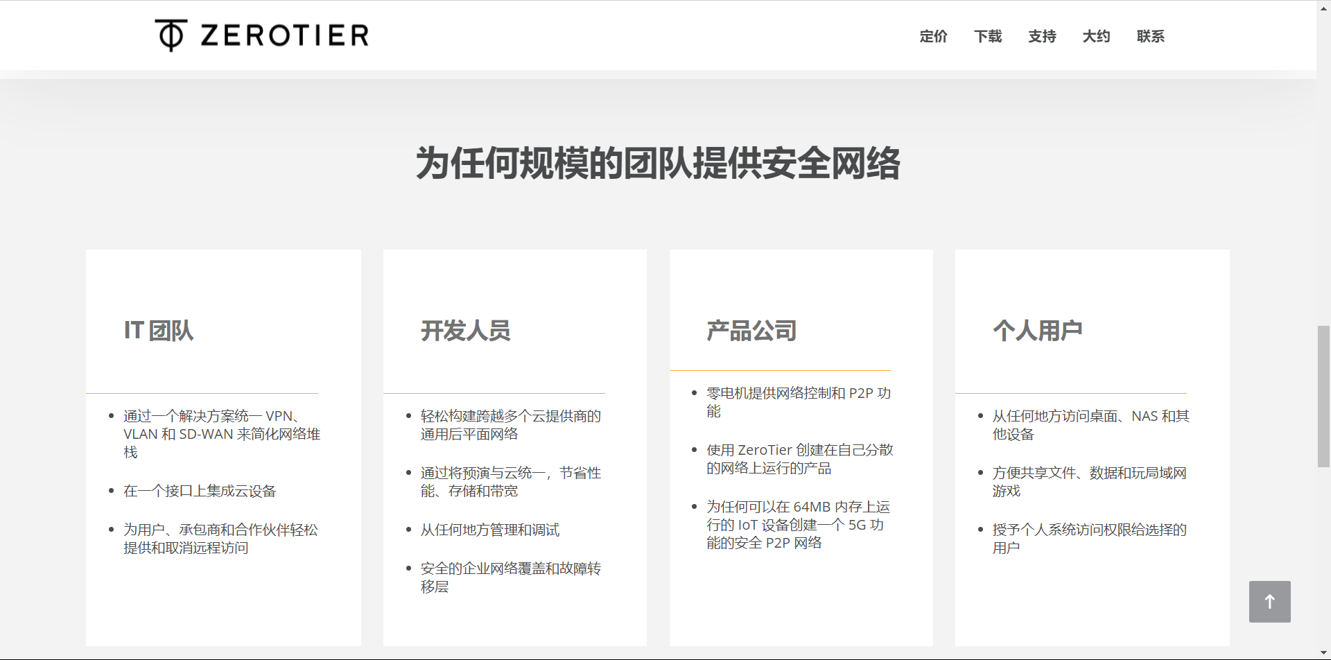 图片[3]-ZeroTier 1.10.2-外行下载站