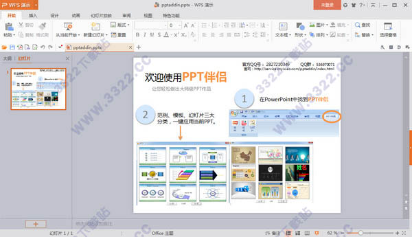 图片[2]-PPT伴侣 1.0.0.6-外行下载站
