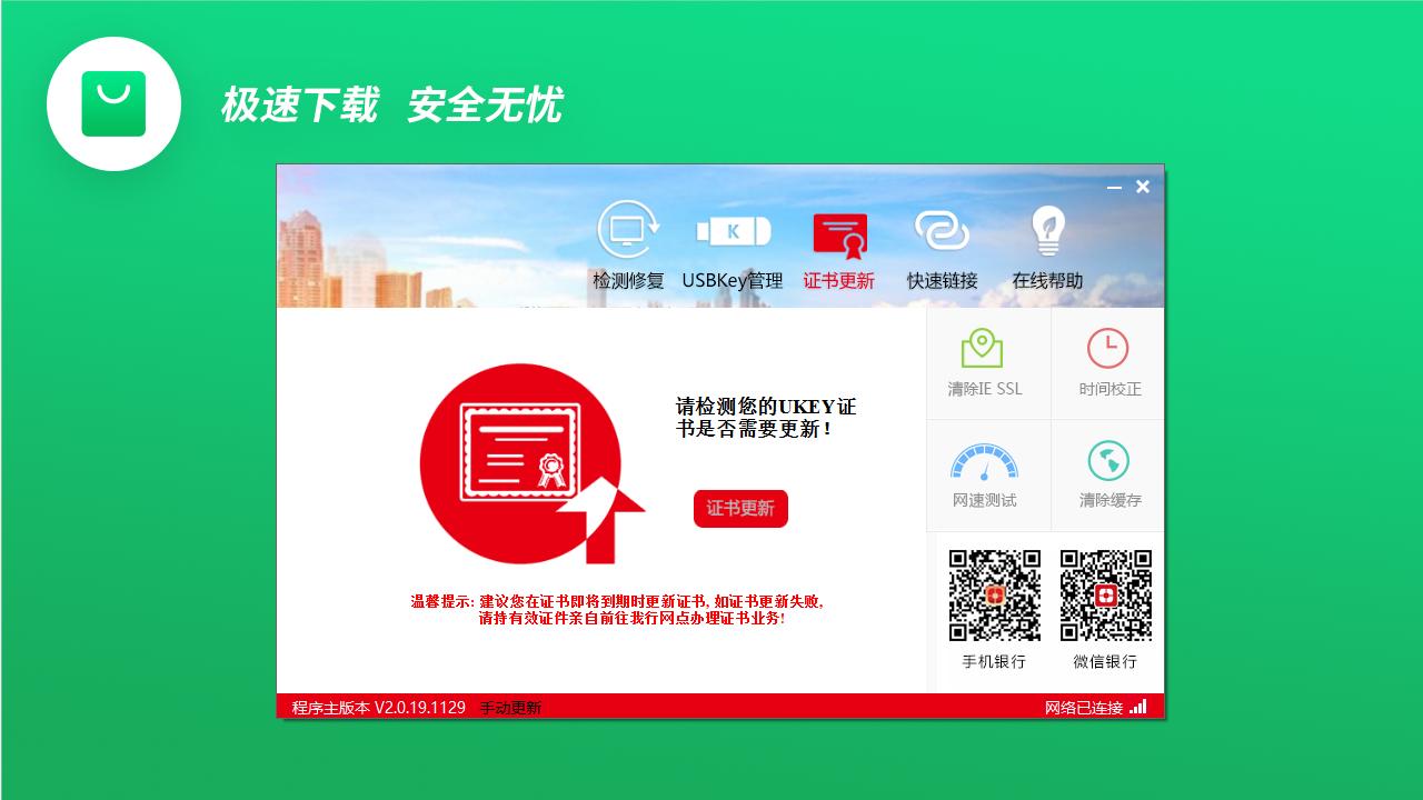 图片[4]-盛京银行网银助手 2.0.19.1129-外行下载站