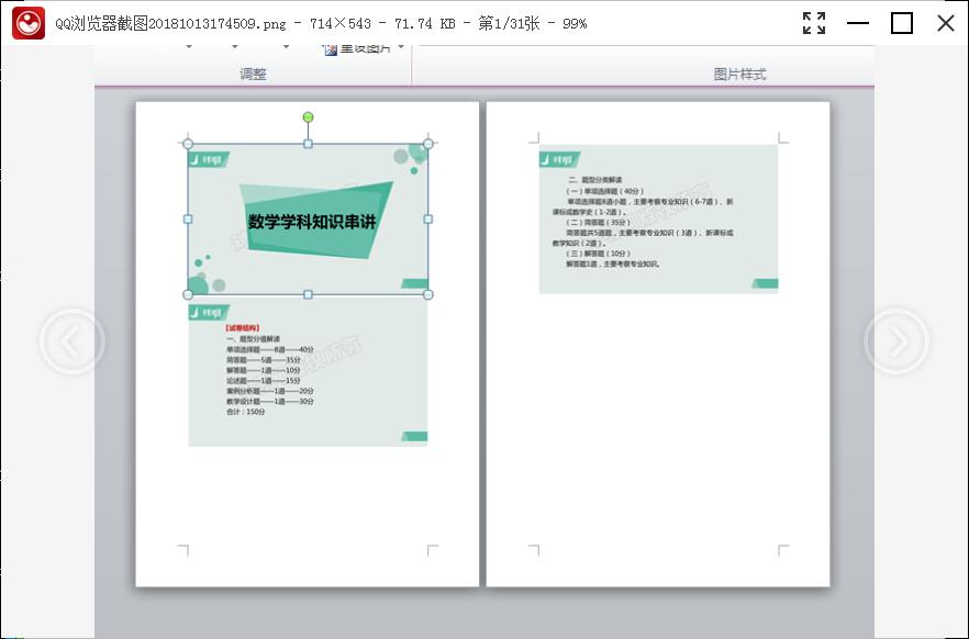 金舟看图王 1.1.3.0-外行下载站