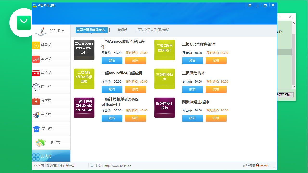 图片[3]-命题库保过版 3.1-外行下载站