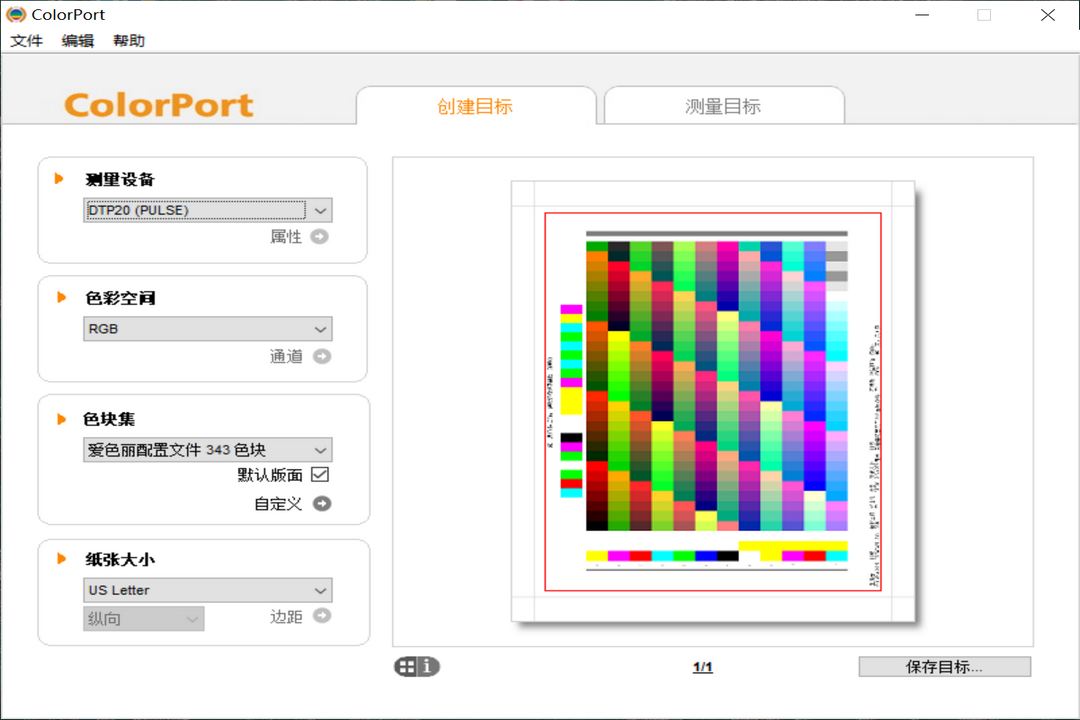 爱色丽Xrite ColorPort 2.0.1-外行下载站