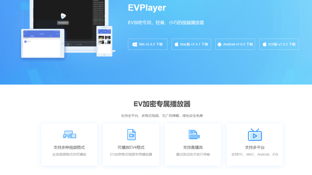 EV加密播放 3.5.1-外行下载站