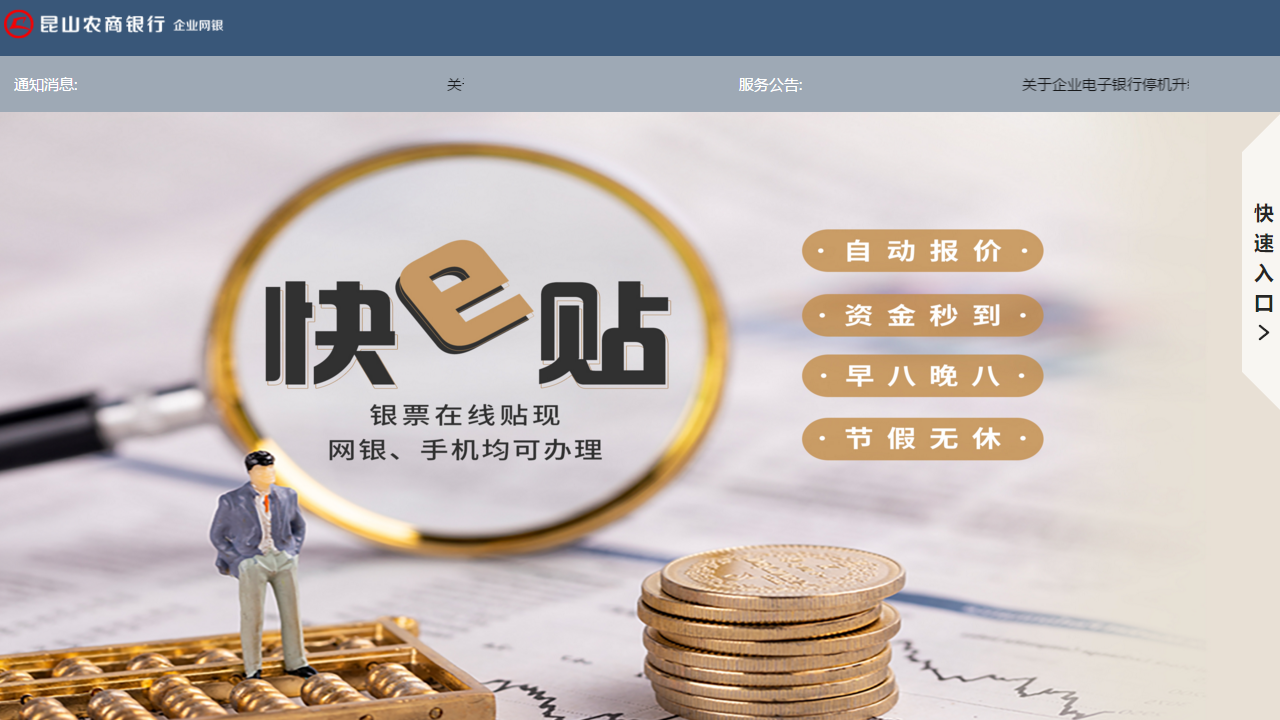 图片[4]-昆山农商银行企业网银 1.2.26.0-外行下载站