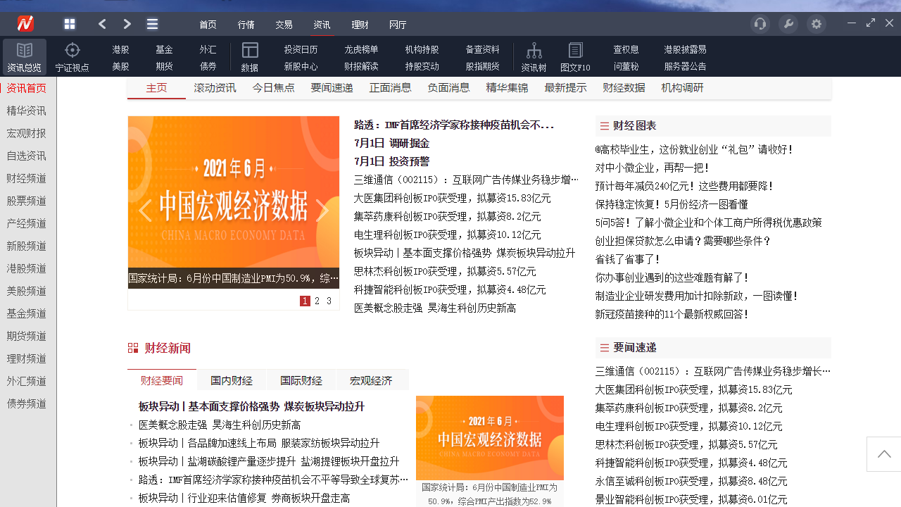 图片[3]-鑫易通–南京证券 8.34-外行下载站