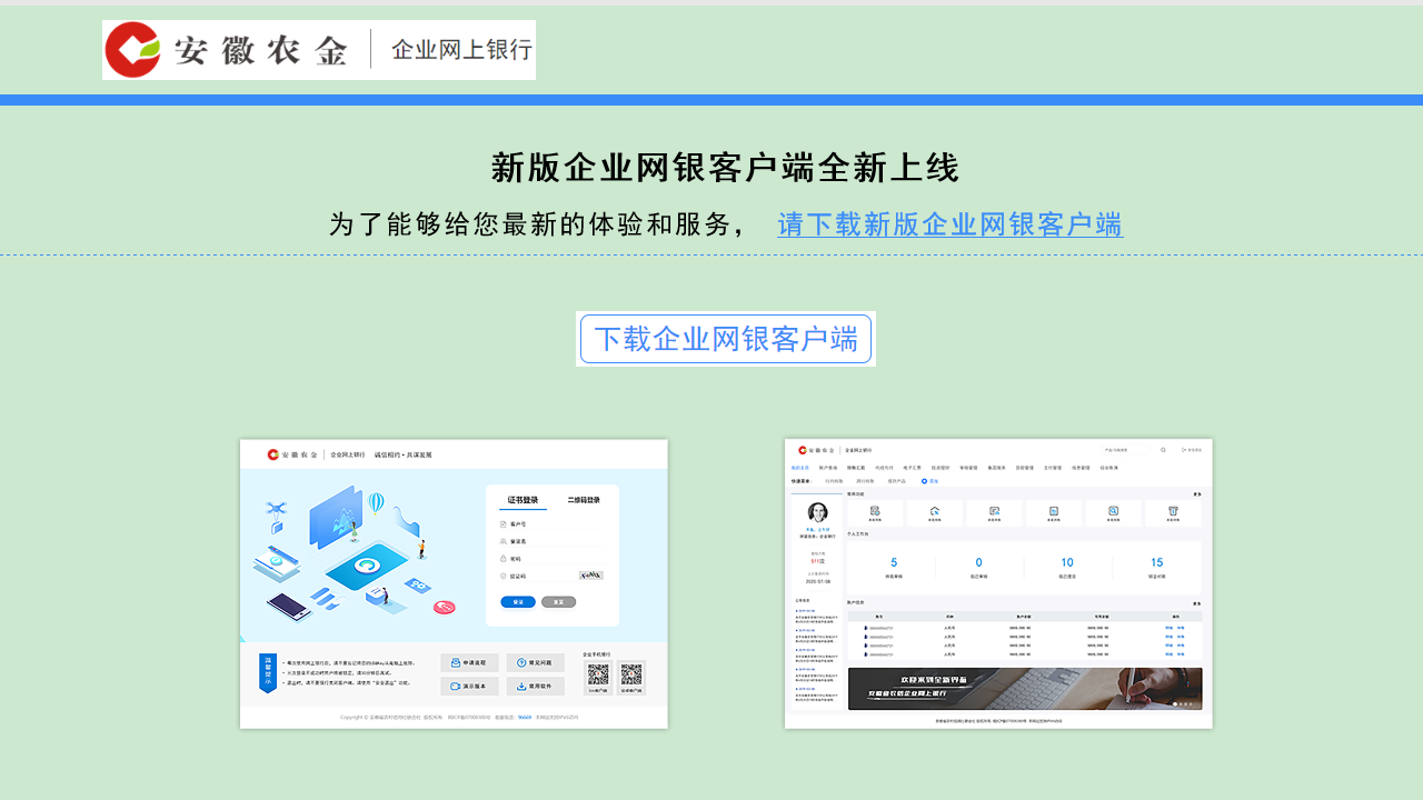图片[2]-安徽农金企业网银 23.6.27.0-外行下载站